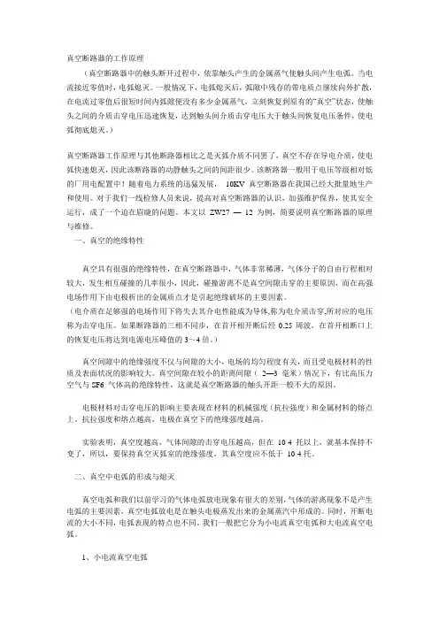 真空断路器的工作原理