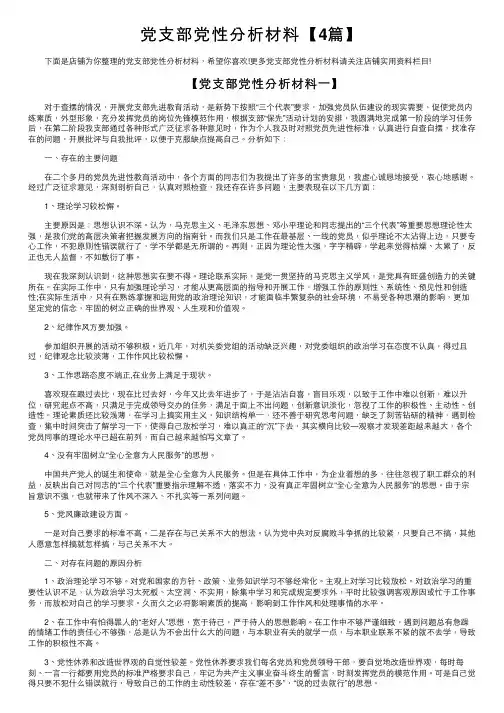 党支部党性分析材料【4篇】