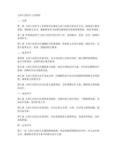 儿科门诊医生工作制度