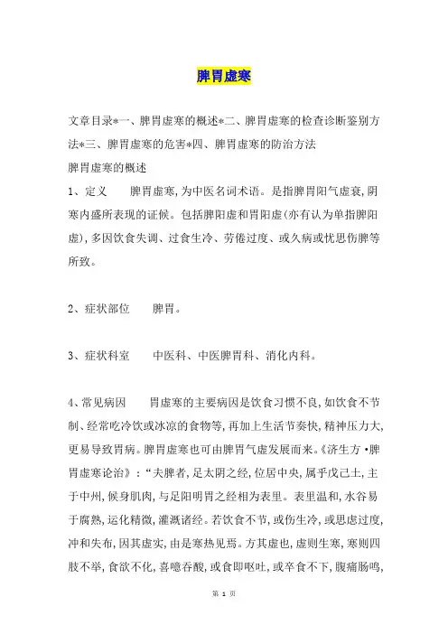 脾胃虚寒