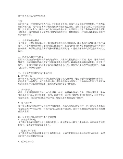 分子筛 医用氧气