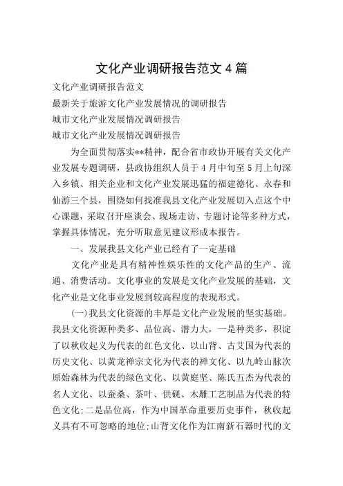 文化产业调研报告范文4篇