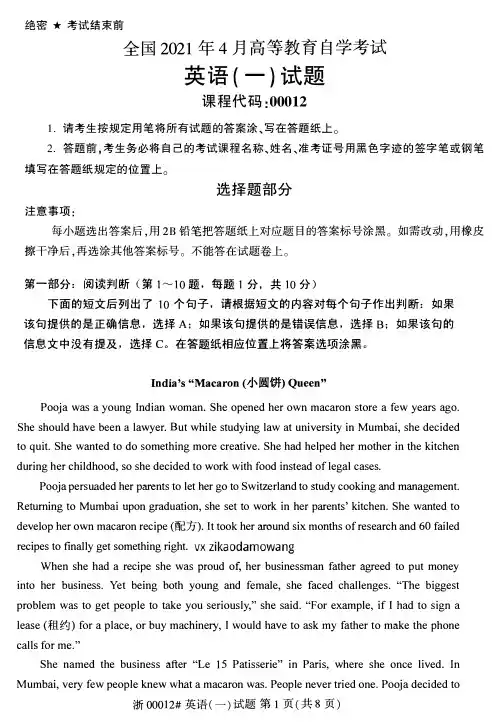 2021年4月全国自学考试00012《英语(一)》真题及答案