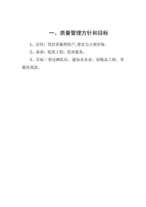 质量管理方针和目标(精)