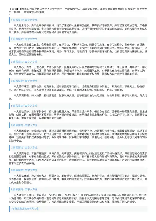 自我鉴定100字大专生【10篇】