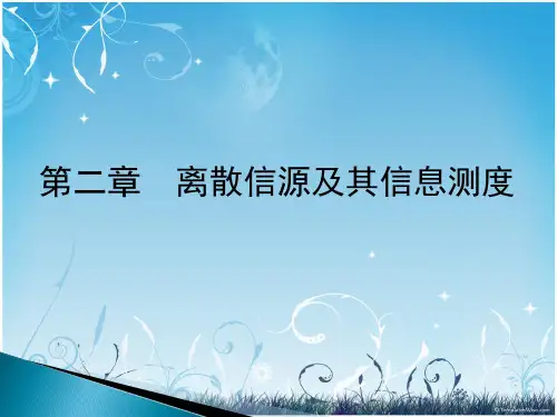 信息论之马尔可夫信源