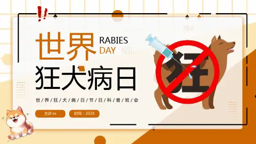 2024《世界狂犬病日》班会PPT