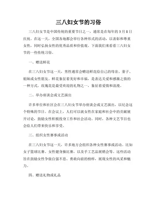 三八妇女节的习俗