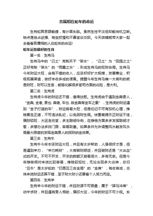 各属相在蛇年的命运