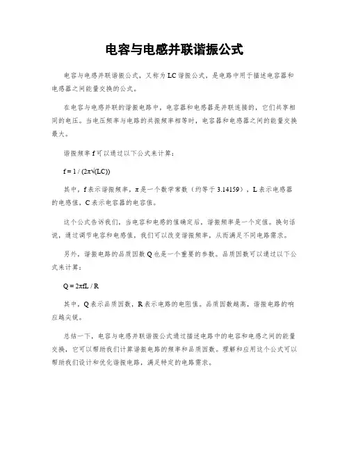 电容与电感并联谐振公式