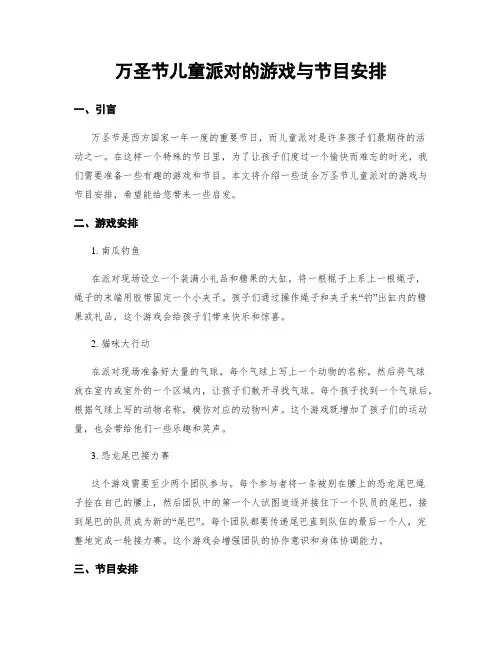 万圣节儿童派对的游戏与节目安排