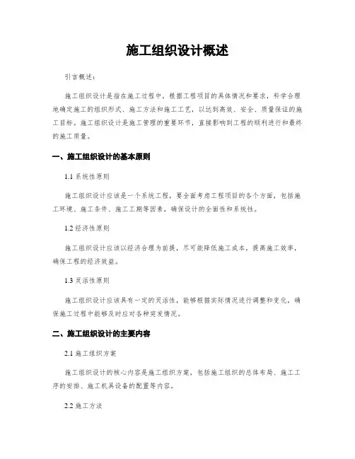 施工组织设计概述