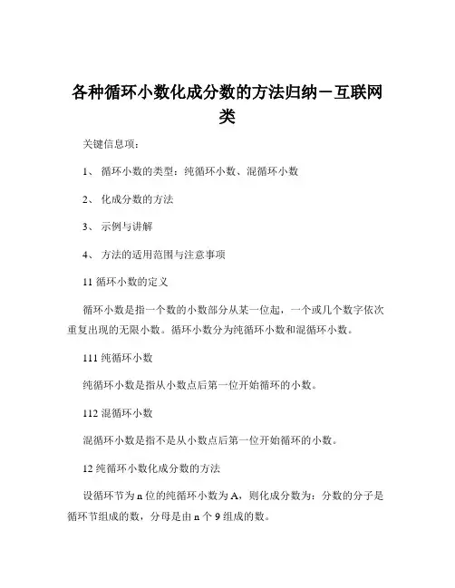 各种循环小数化成分数的方法归纳-互联网类