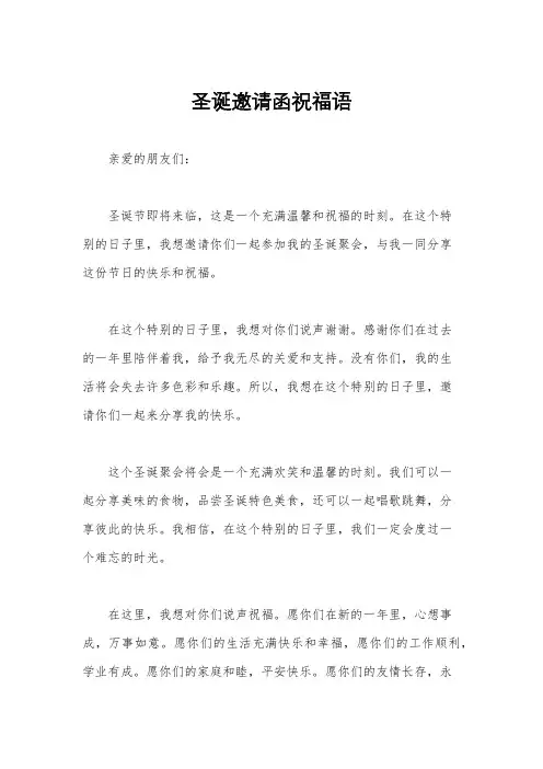 圣诞邀请函祝福语
