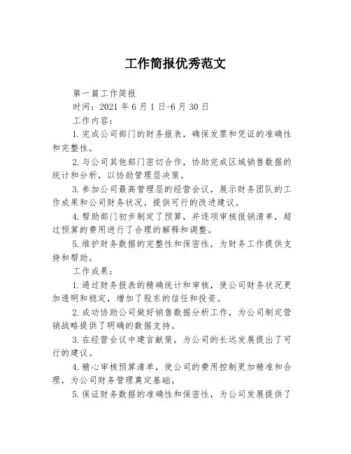 工作简报优秀范文