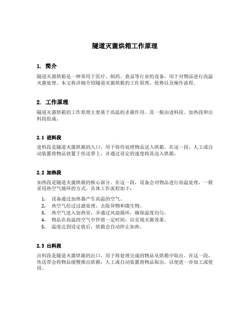 隧道灭菌烘箱工作原理