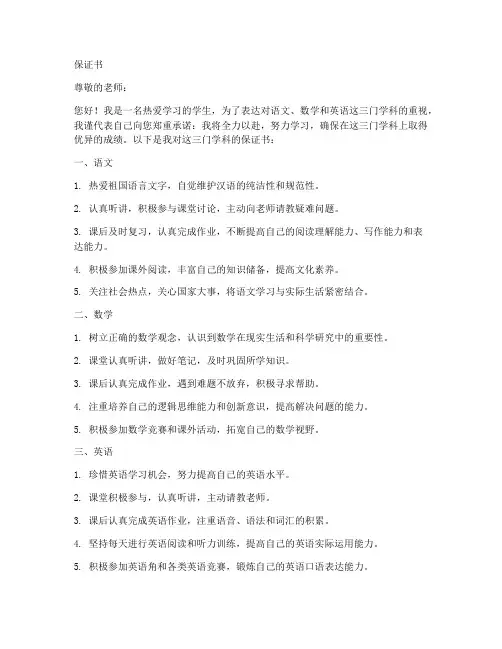 语文数学英语保证书
