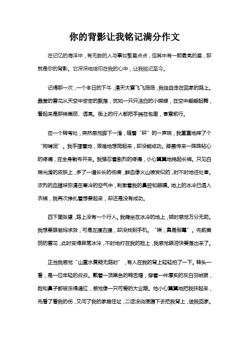 你的背影让我铭记满分作文