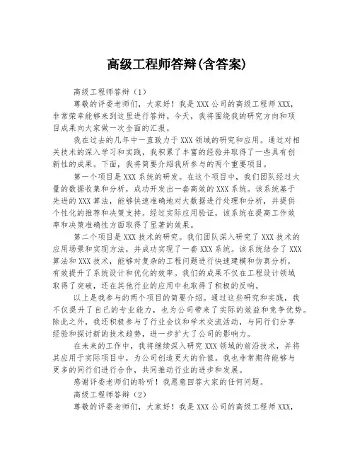 高级工程师答辩(含答案)