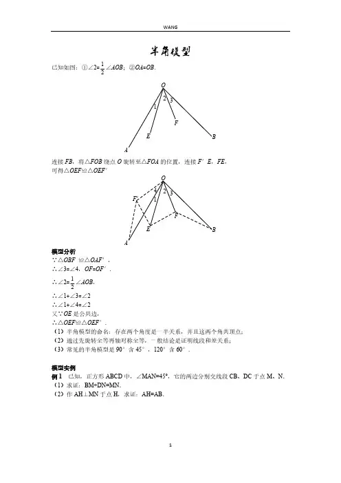 中考必会几何模型：半角模型