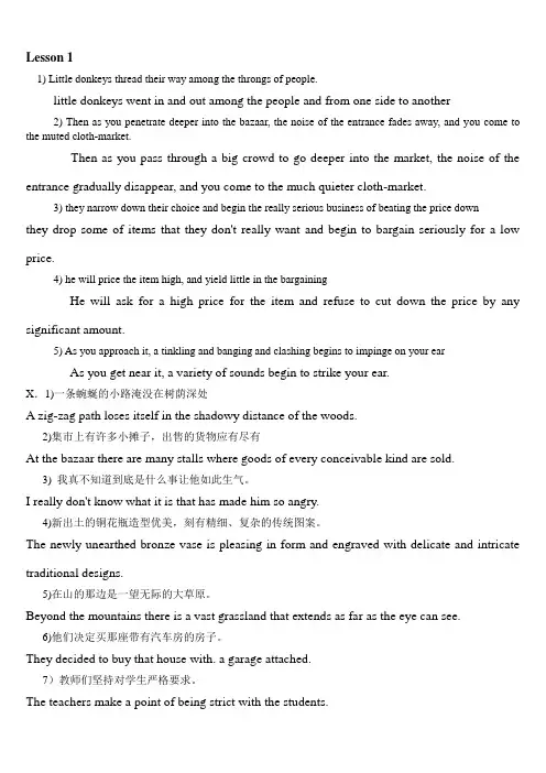 《高级英语(第一册)》课后翻译习题及答案