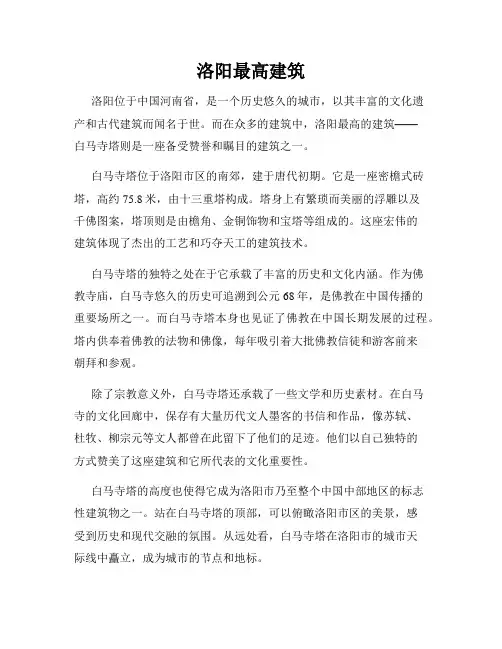 洛阳最高建筑