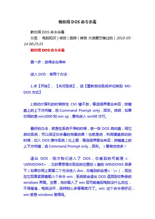 教你用DOS命令杀毒