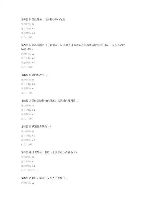 奥鹏《完井工程  》第三阶段在线作业及答案