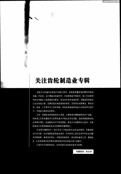 关注齿轮制造业专辑——制造工艺的积累和传承是企业发展之本——访中国齿轮专业协会王声堂秘书长
