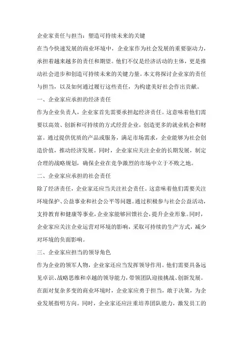 书写企业家责任与担当