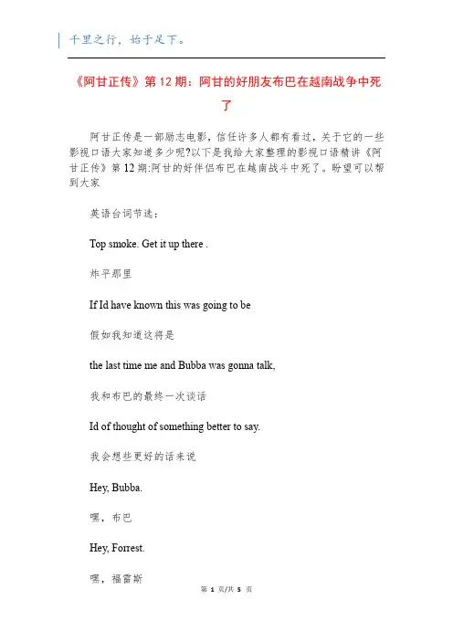 《阿甘正传》第12期：阿甘的好朋友布巴在越南战争中死了