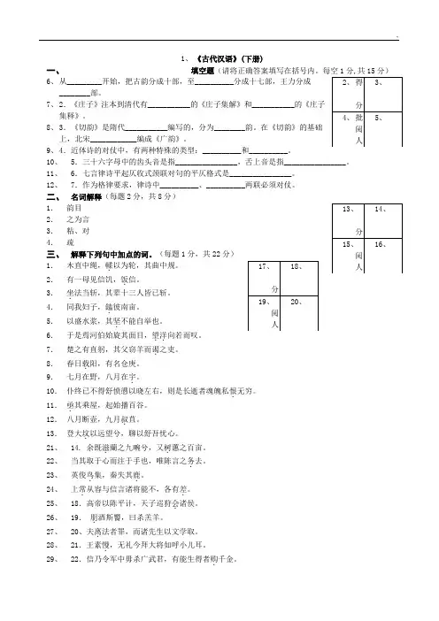 古代汉语下试卷及答案