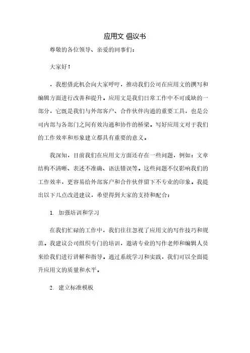 应用文 倡议书