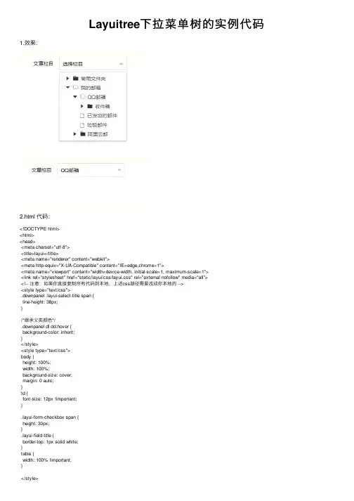 Layuitree下拉菜单树的实例代码