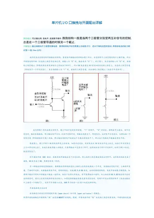 单片机IO口推挽与开漏输出详解