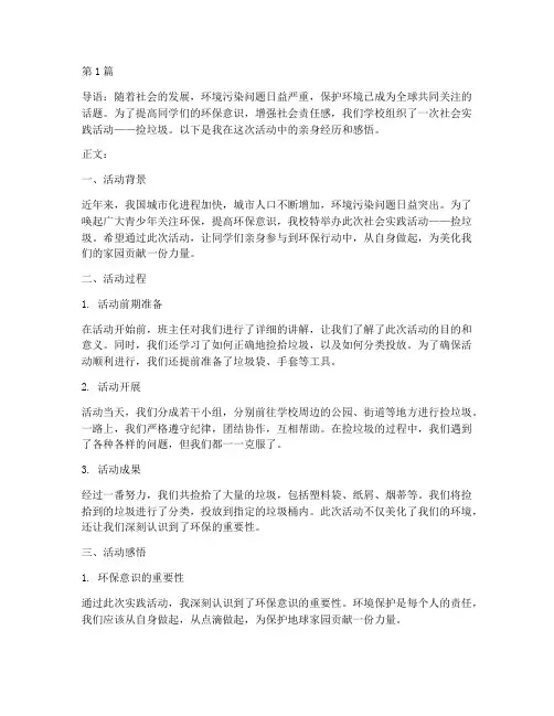 社会实践活动作文捡垃圾(3篇)