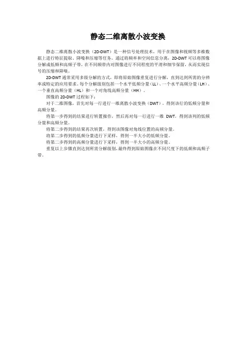 静态二维离散小波变换