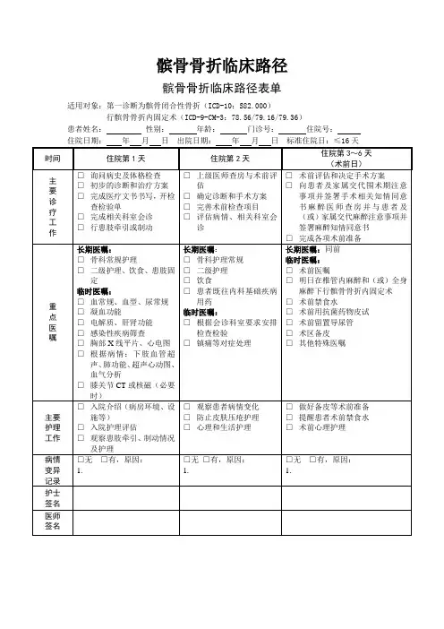 髌骨骨折临床路径