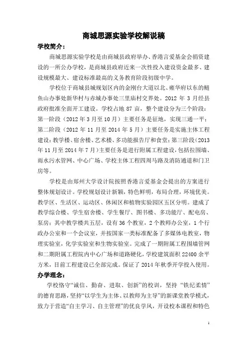 商城思源实验学校
