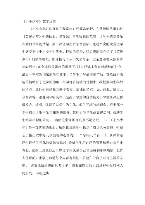 《小小少年》教学反思