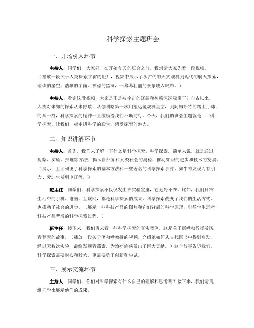 科学探索主题班会