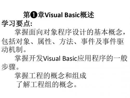 VB第一章