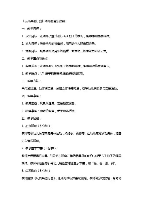 《玩具兵进行曲》幼儿园音乐教案