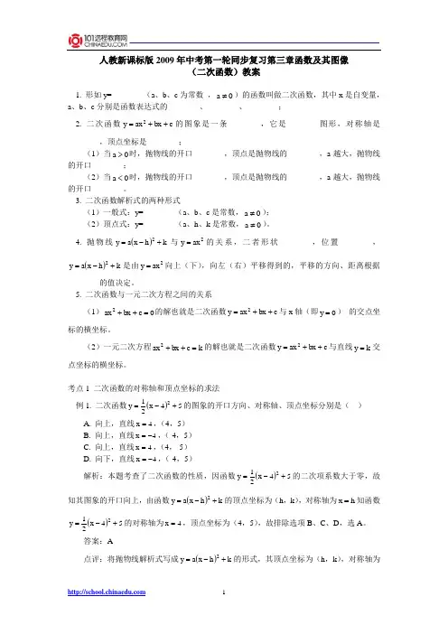 人教新课标版2009年中考第一轮同步复习第三章函数及其图像(二次函数)教案