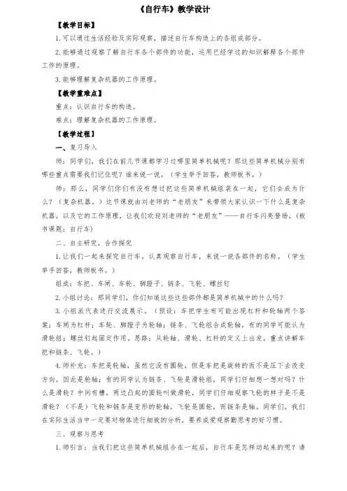 冀教版科学五年级下册《自行车》教学设计