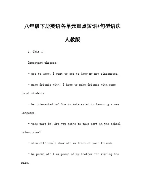 八年级下册英语各单元重点短语+句型语法 人教版