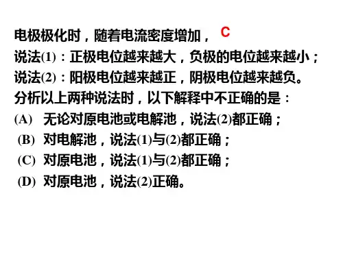 10电解与极化习题