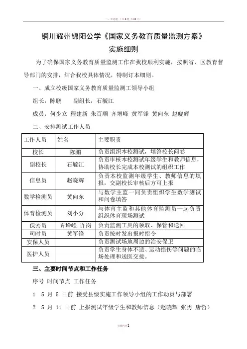 《国家义务教育质量监测方案》-实施细则