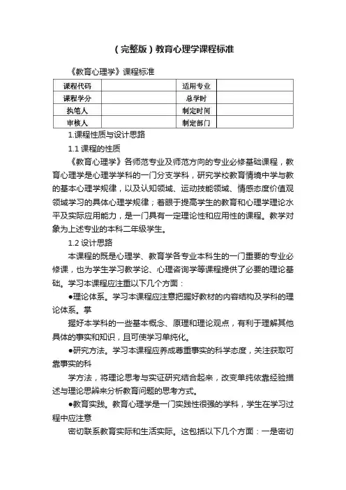 （完整版）教育心理学课程标准