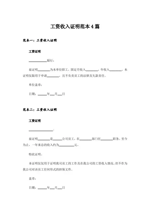 工资收入证明范本4篇
